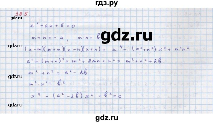 ГДЗ по алгебре 9 класс Макарычев  Углубленный уровень упражнение - 385, Решебник к учебнику 2018