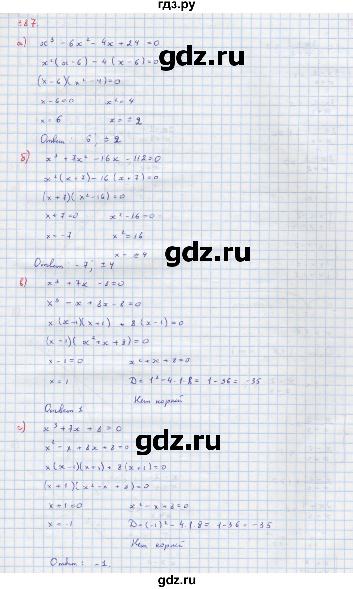 ГДЗ по алгебре 9 класс Макарычев  Углубленный уровень упражнение - 387, Решебник к учебнику 2018