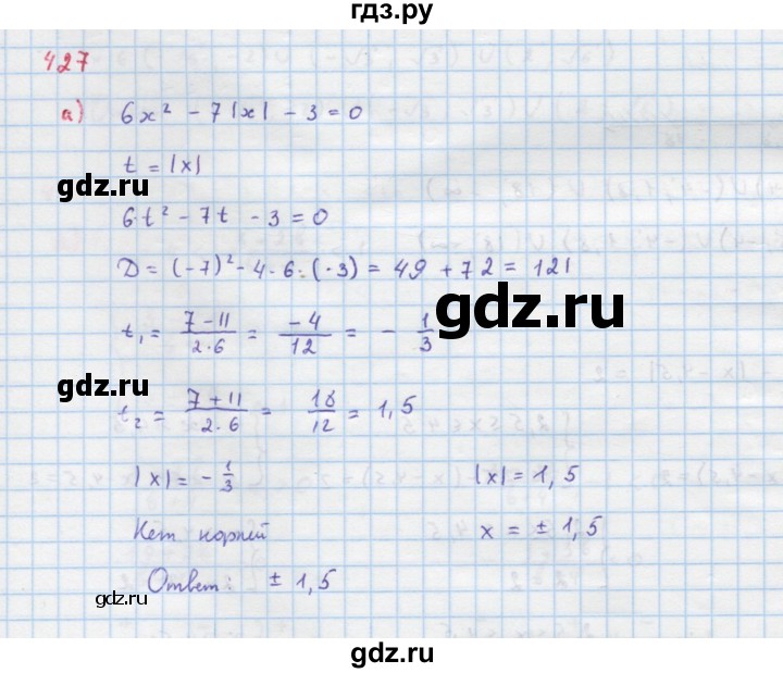 ГДЗ по алгебре 9 класс Макарычев  Углубленный уровень упражнение - 427, Решебник к учебнику 2018