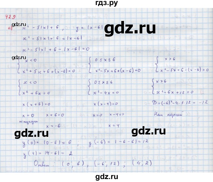 ГДЗ по алгебре 9 класс Макарычев  Углубленный уровень упражнение - 429, Решебник к учебнику 2018