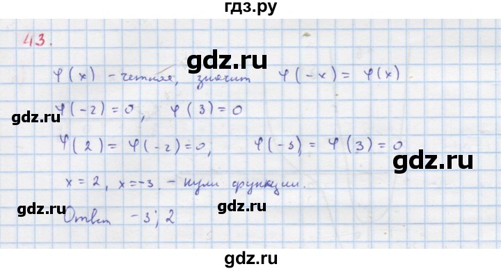 ГДЗ по алгебре 9 класс Макарычев  Углубленный уровень упражнение - 43, Решебник к учебнику 2018