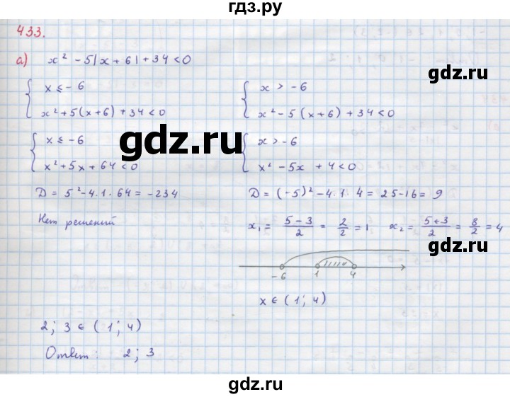 ГДЗ по алгебре 9 класс Макарычев  Углубленный уровень упражнение - 433, Решебник к учебнику 2018