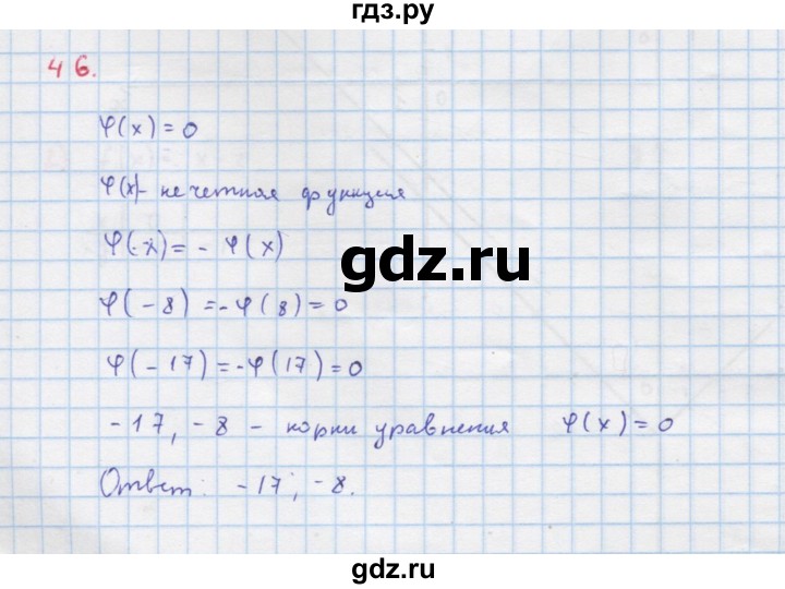 ГДЗ по алгебре 9 класс Макарычев  Углубленный уровень упражнение - 46, Решебник к учебнику 2018