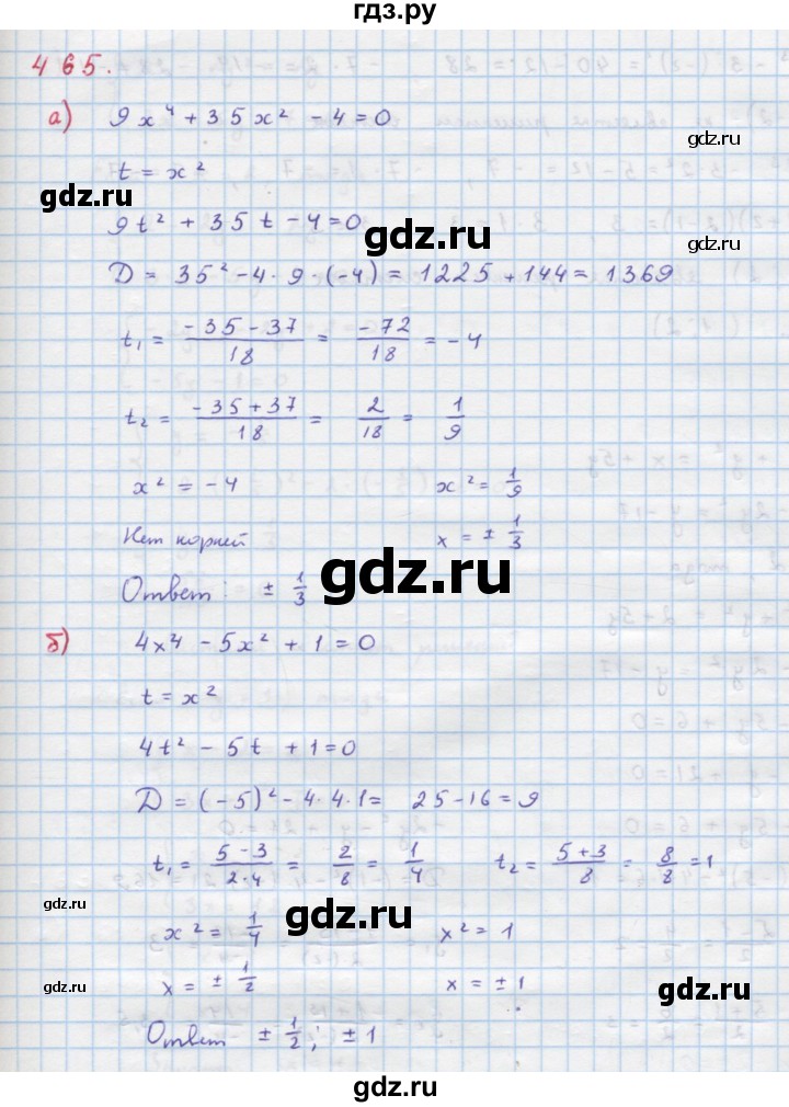 ГДЗ по алгебре 9 класс Макарычев  Углубленный уровень упражнение - 465, Решебник к учебнику 2018