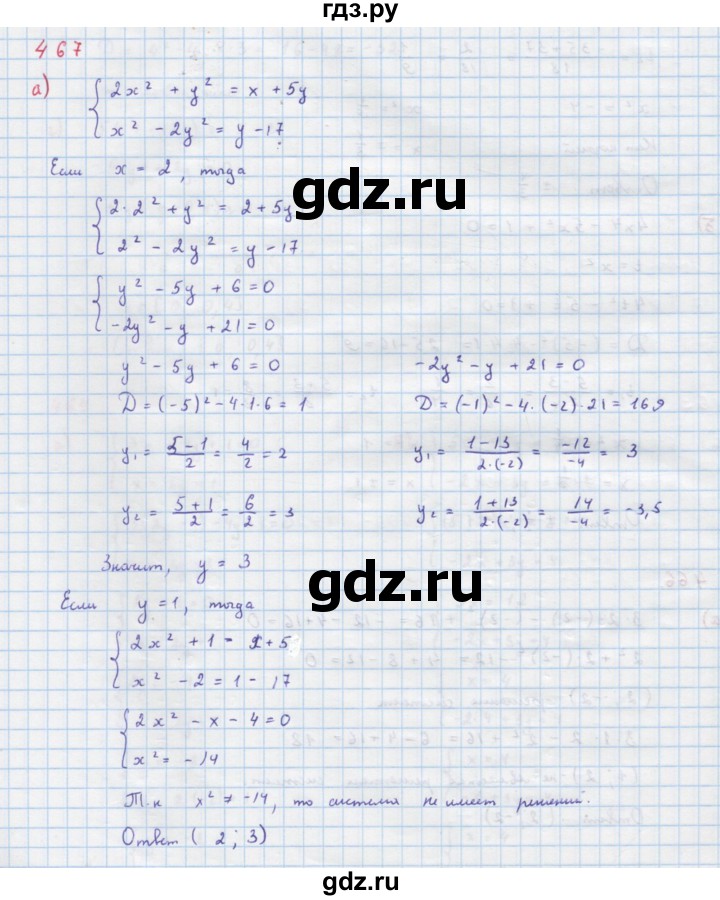ГДЗ по алгебре 9 класс Макарычев  Углубленный уровень упражнение - 467, Решебник к учебнику 2018