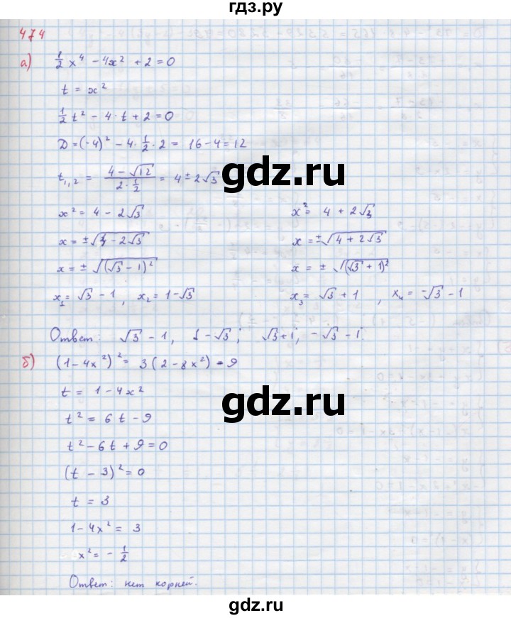 ГДЗ по алгебре 9 класс Макарычев  Углубленный уровень упражнение - 474, Решебник к учебнику 2018