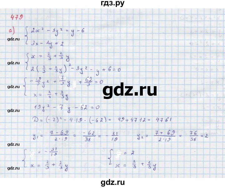 ГДЗ по алгебре 9 класс Макарычев  Углубленный уровень упражнение - 479, Решебник к учебнику 2018