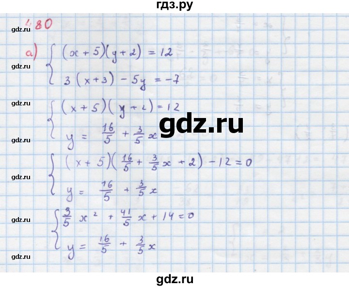 ГДЗ по алгебре 9 класс Макарычев  Углубленный уровень упражнение - 480, Решебник к учебнику 2018