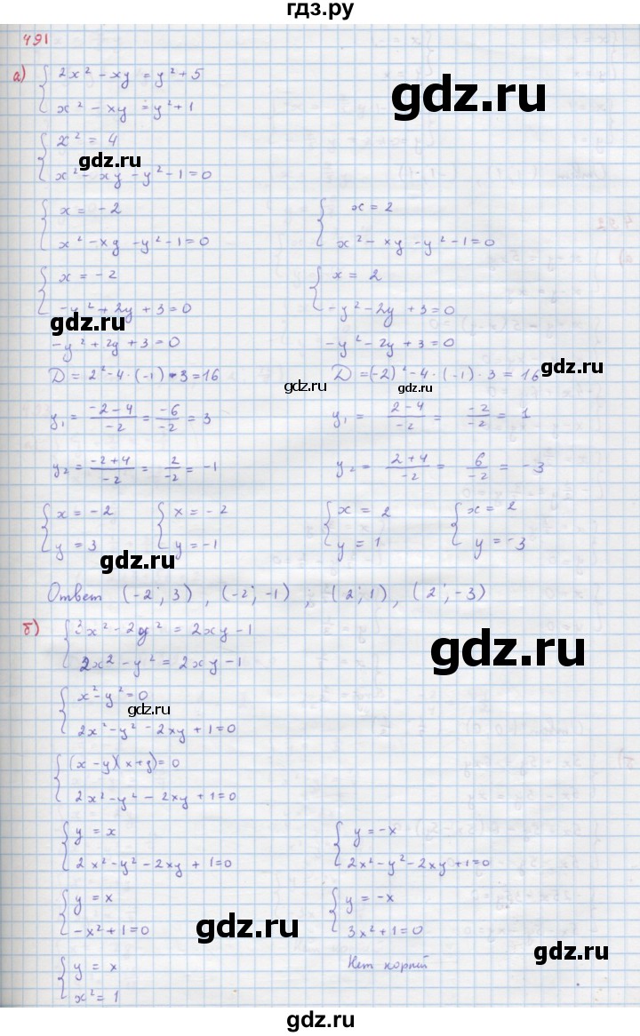 ГДЗ по алгебре 9 класс Макарычев  Углубленный уровень упражнение - 491, Решебник к учебнику 2018