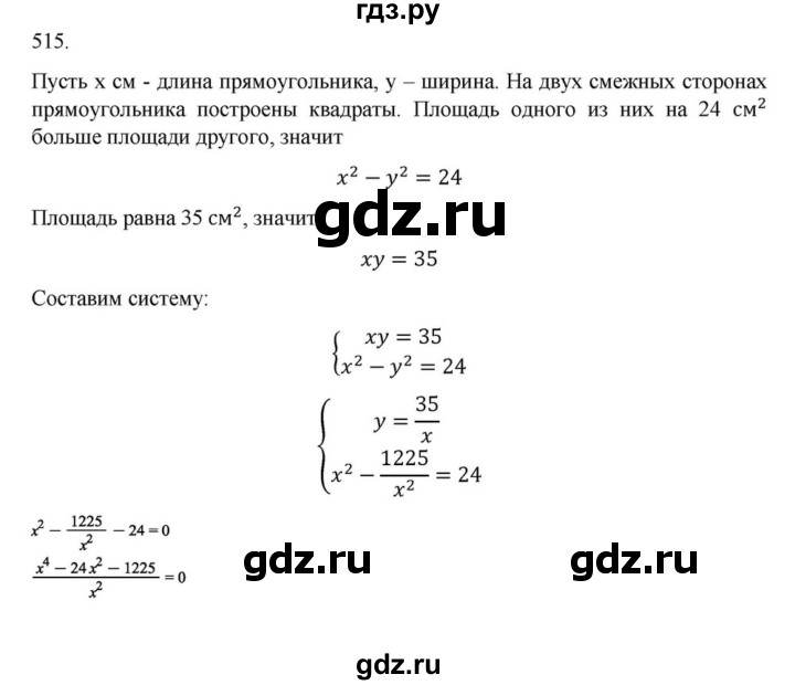 ГДЗ по алгебре 9 класс Макарычев  Углубленный уровень упражнение - 515, Решебник к учебнику 2018