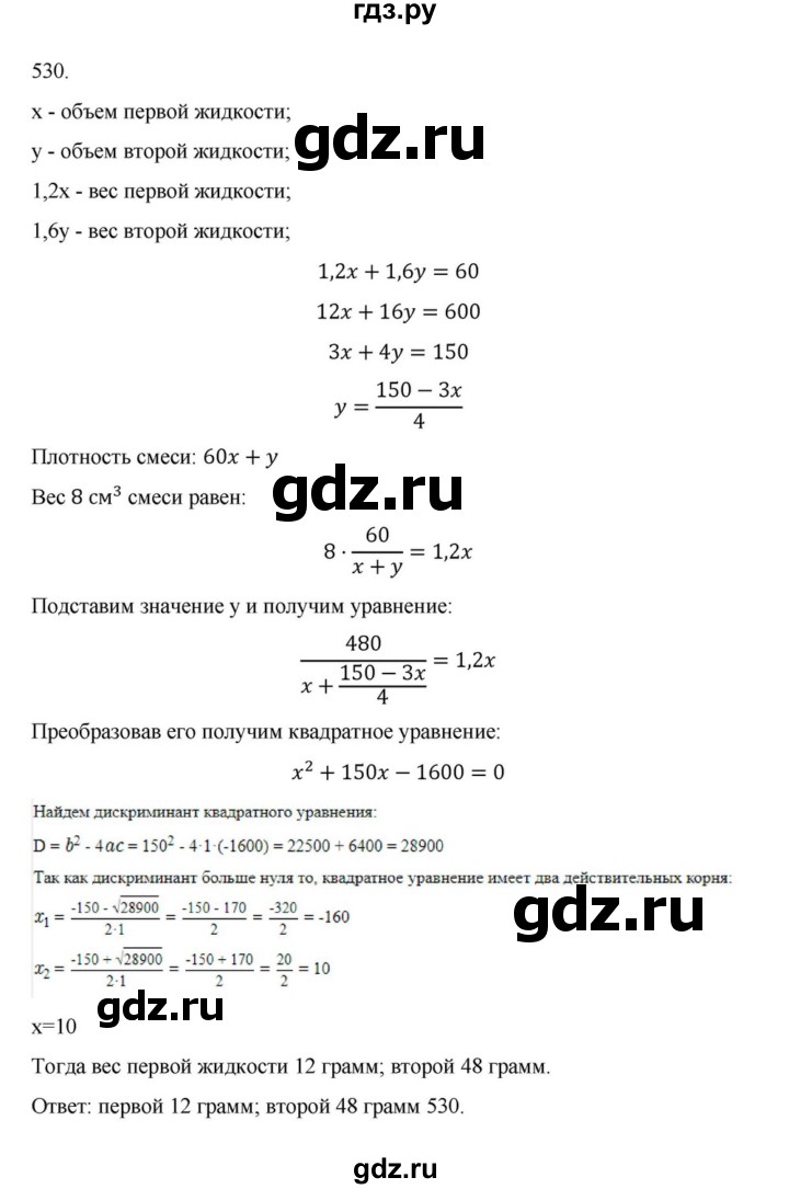 ГДЗ по алгебре 9 класс Макарычев  Углубленный уровень упражнение - 530, Решебник к учебнику 2018