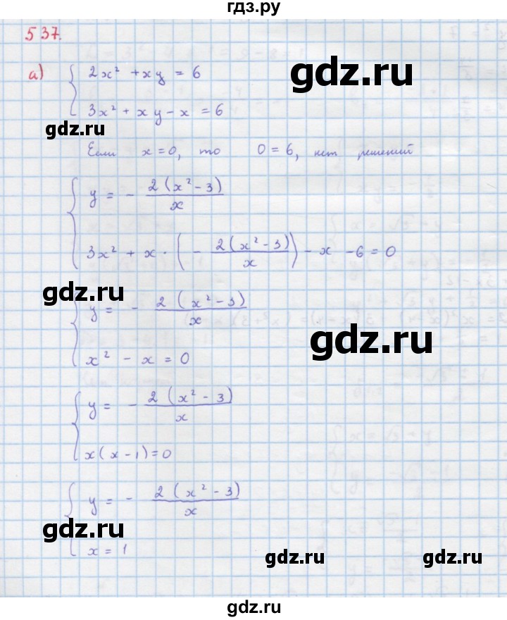 ГДЗ по алгебре 9 класс Макарычев  Углубленный уровень упражнение - 537, Решебник к учебнику 2018