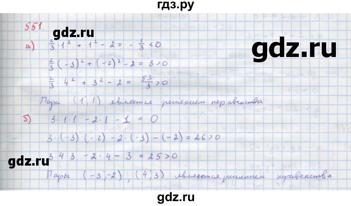 ГДЗ по алгебре 9 класс Макарычев  Углубленный уровень упражнение - 551, Решебник к учебнику 2018