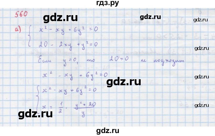 ГДЗ по алгебре 9 класс Макарычев  Углубленный уровень упражнение - 560, Решебник к учебнику 2018