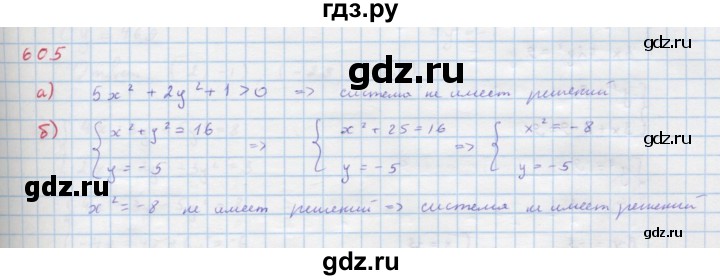 ГДЗ по алгебре 9 класс Макарычев  Углубленный уровень упражнение - 605, Решебник к учебнику 2018