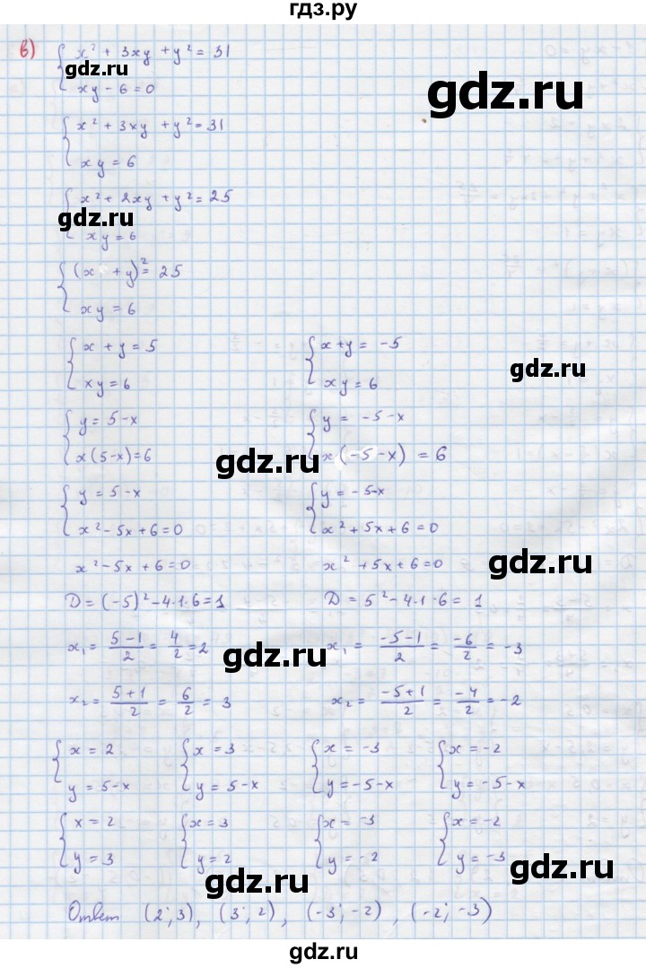 ГДЗ по алгебре 9 класс Макарычев  Углубленный уровень упражнение - 612, Решебник к учебнику 2018