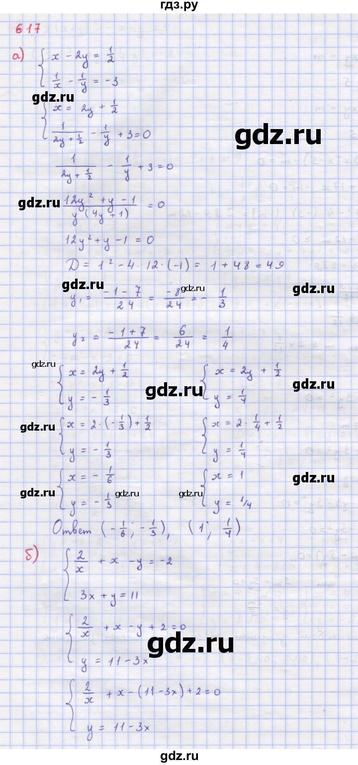 ГДЗ по алгебре 9 класс Макарычев  Углубленный уровень упражнение - 617, Решебник к учебнику 2018