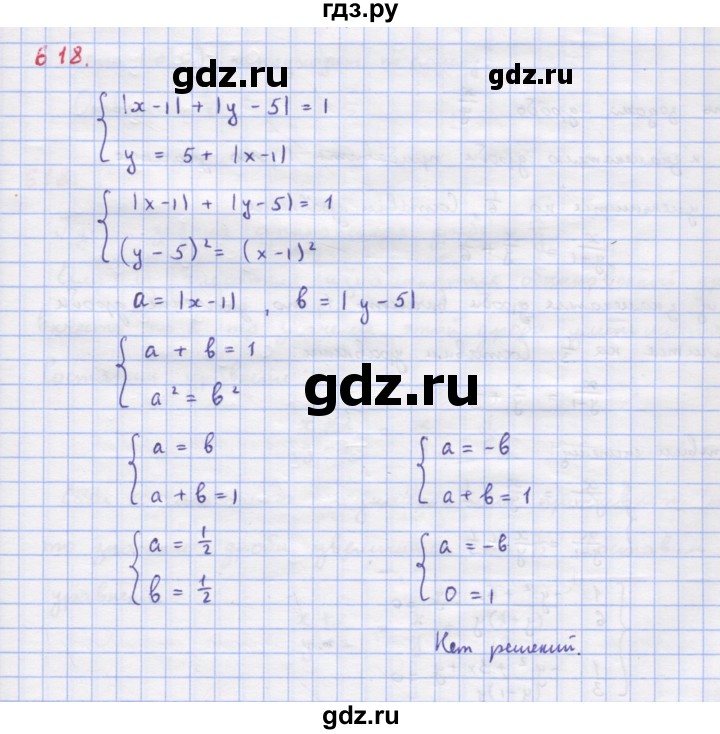 ГДЗ по алгебре 9 класс Макарычев  Углубленный уровень упражнение - 618, Решебник к учебнику 2018