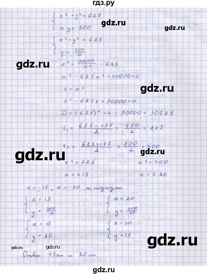 ГДЗ по алгебре 9 класс Макарычев  Углубленный уровень упражнение - 621, Решебник к учебнику 2018