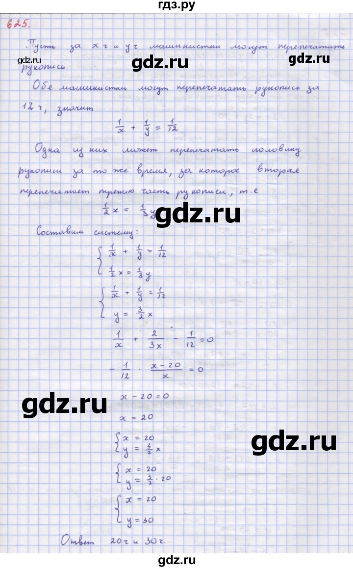 ГДЗ по алгебре 9 класс Макарычев  Углубленный уровень упражнение - 625, Решебник к учебнику 2018