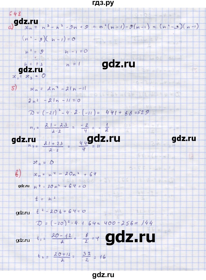ГДЗ по алгебре 9 класс Макарычев  Углубленный уровень упражнение - 648, Решебник к учебнику 2018