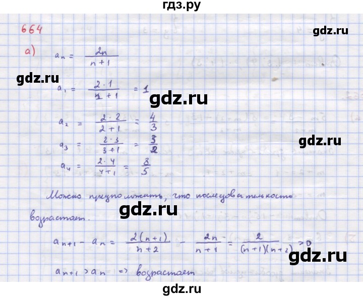 ГДЗ по алгебре 9 класс Макарычев  Углубленный уровень упражнение - 664, Решебник к учебнику 2018