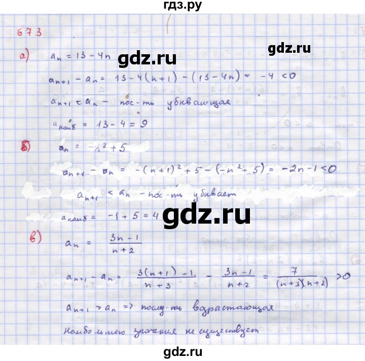 ГДЗ по алгебре 9 класс Макарычев  Углубленный уровень упражнение - 673, Решебник к учебнику 2018