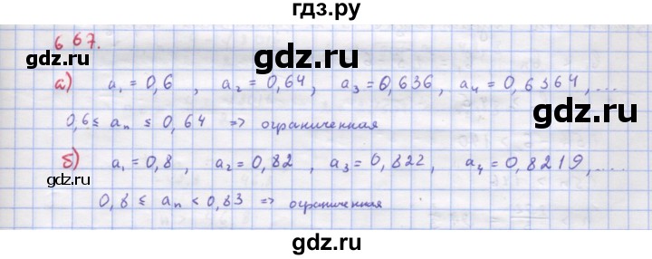 ГДЗ по алгебре 9 класс Макарычев  Углубленный уровень упражнение - 677, Решебник к учебнику 2018