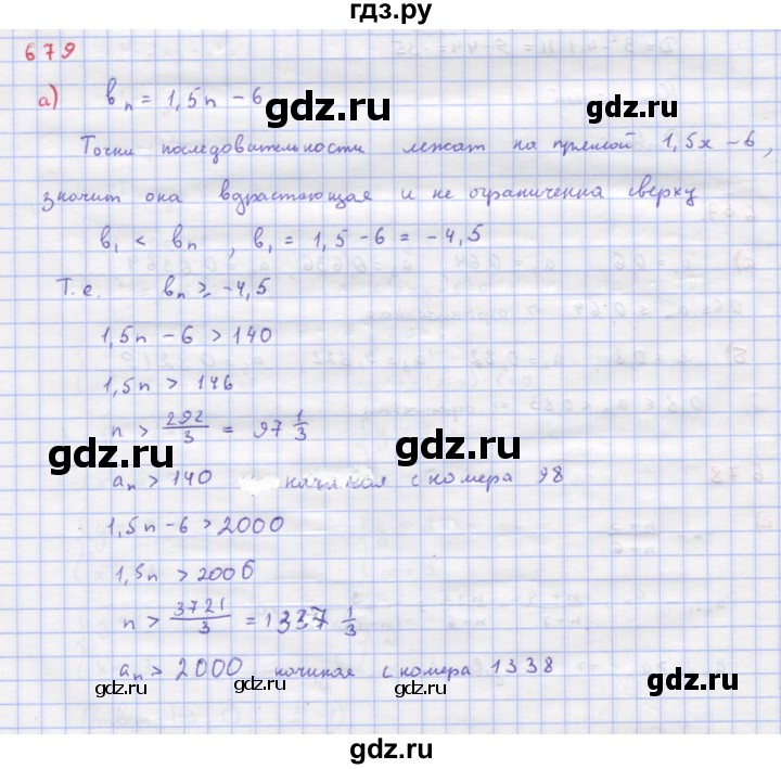 ГДЗ по алгебре 9 класс Макарычев  Углубленный уровень упражнение - 679, Решебник к учебнику 2018