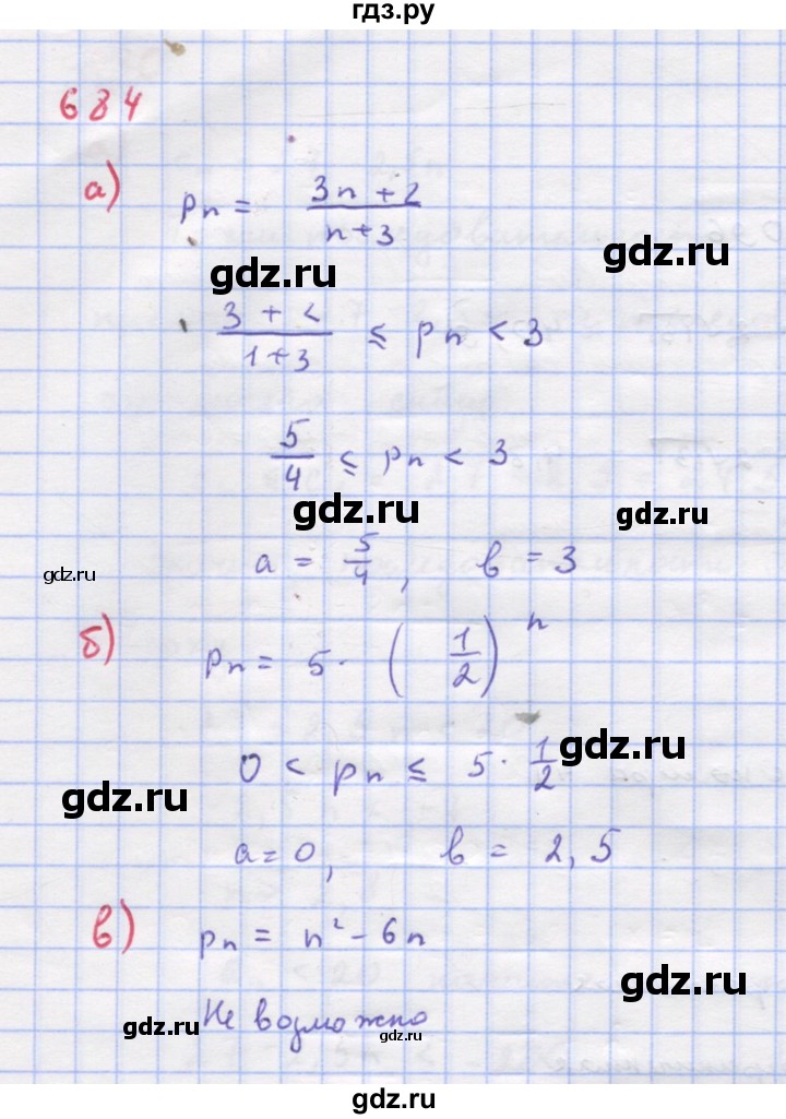 ГДЗ по алгебре 9 класс Макарычев  Углубленный уровень упражнение - 684, Решебник к учебнику 2018