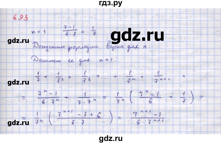 ГДЗ по алгебре 9 класс Макарычев  Углубленный уровень упражнение - 693, Решебник к учебнику 2018