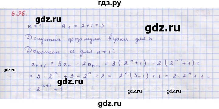 ГДЗ по алгебре 9 класс Макарычев  Углубленный уровень упражнение - 696, Решебник к учебнику 2018