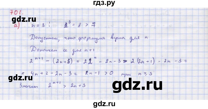 ГДЗ по алгебре 9 класс Макарычев  Углубленный уровень упражнение - 701, Решебник к учебнику 2018