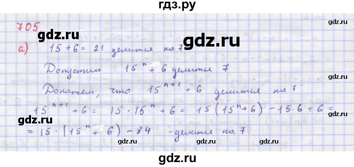 ГДЗ по алгебре 9 класс Макарычев  Углубленный уровень упражнение - 705, Решебник к учебнику 2018