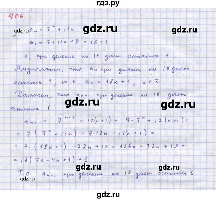 ГДЗ по алгебре 9 класс Макарычев  Углубленный уровень упражнение - 706, Решебник к учебнику 2018