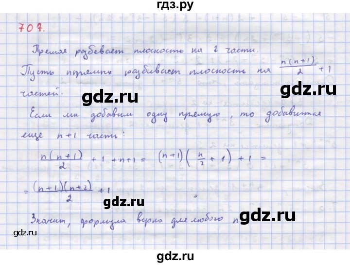 ГДЗ по алгебре 9 класс Макарычев  Углубленный уровень упражнение - 707, Решебник к учебнику 2018