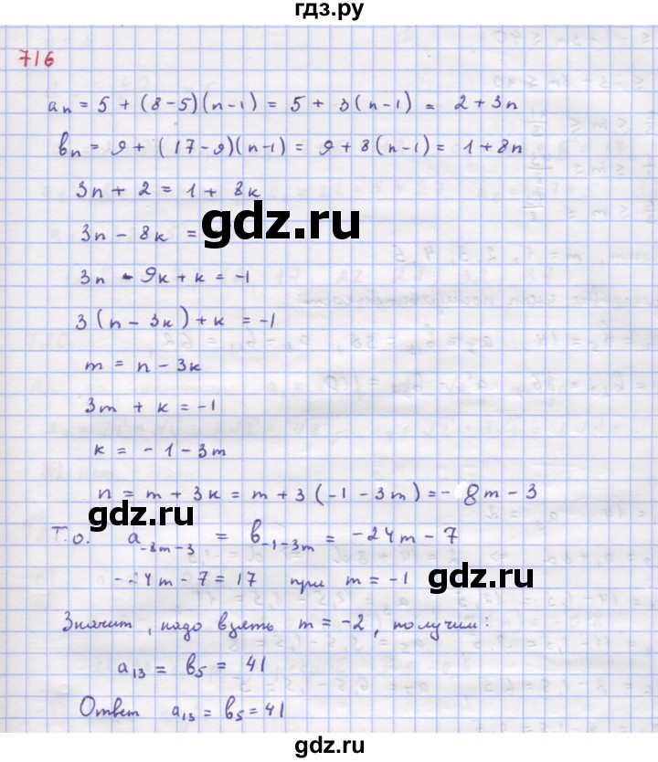 ГДЗ по алгебре 9 класс Макарычев  Углубленный уровень упражнение - 716, Решебник к учебнику 2018