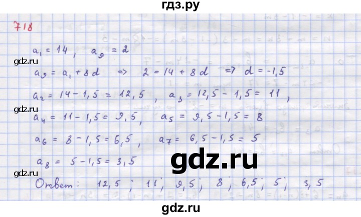 ГДЗ по алгебре 9 класс Макарычев  Углубленный уровень упражнение - 718, Решебник к учебнику 2018