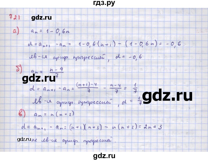 ГДЗ по алгебре 9 класс Макарычев  Углубленный уровень упражнение - 721, Решебник к учебнику 2018