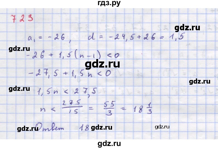 ГДЗ по алгебре 9 класс Макарычев  Углубленный уровень упражнение - 723, Решебник к учебнику 2018