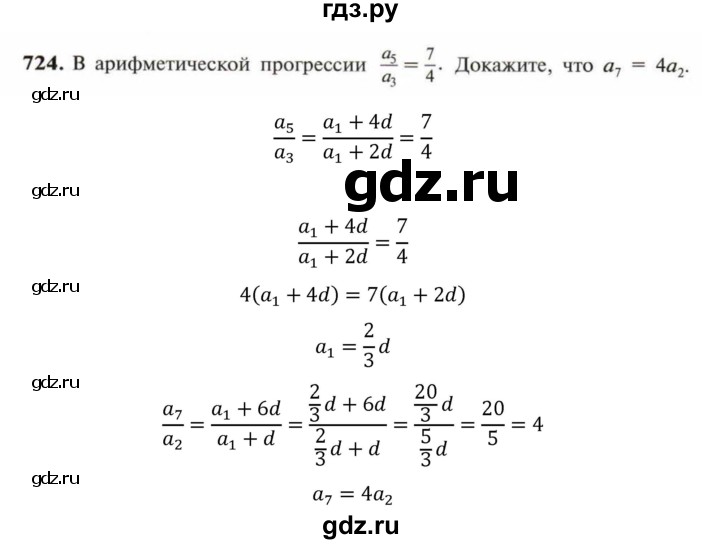 ГДЗ по алгебре 9 класс Макарычев  Углубленный уровень упражнение - 724, Решебник к учебнику 2018