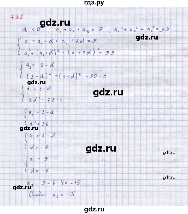 ГДЗ по алгебре 9 класс Макарычев  Углубленный уровень упражнение - 725, Решебник к учебнику 2018