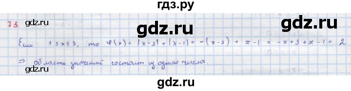 ГДЗ по алгебре 9 класс Макарычев  Углубленный уровень упражнение - 73, Решебник к учебнику 2018