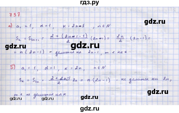 ГДЗ по алгебре 9 класс Макарычев  Углубленный уровень упражнение - 737, Решебник к учебнику 2018