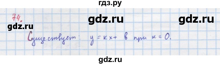 ГДЗ по алгебре 9 класс Макарычев  Углубленный уровень упражнение - 74, Решебник к учебнику 2018