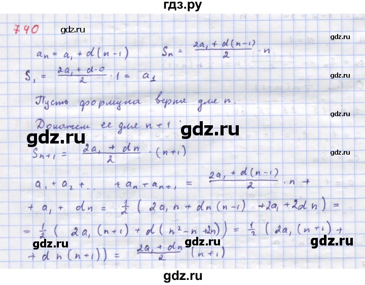 ГДЗ по алгебре 9 класс Макарычев  Углубленный уровень упражнение - 740, Решебник к учебнику 2018