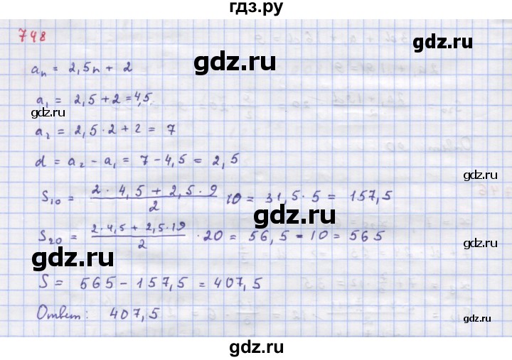 ГДЗ по алгебре 9 класс Макарычев  Углубленный уровень упражнение - 748, Решебник к учебнику 2018