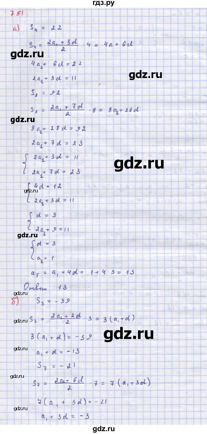 ГДЗ по алгебре 9 класс Макарычев  Углубленный уровень упражнение - 751, Решебник к учебнику 2018