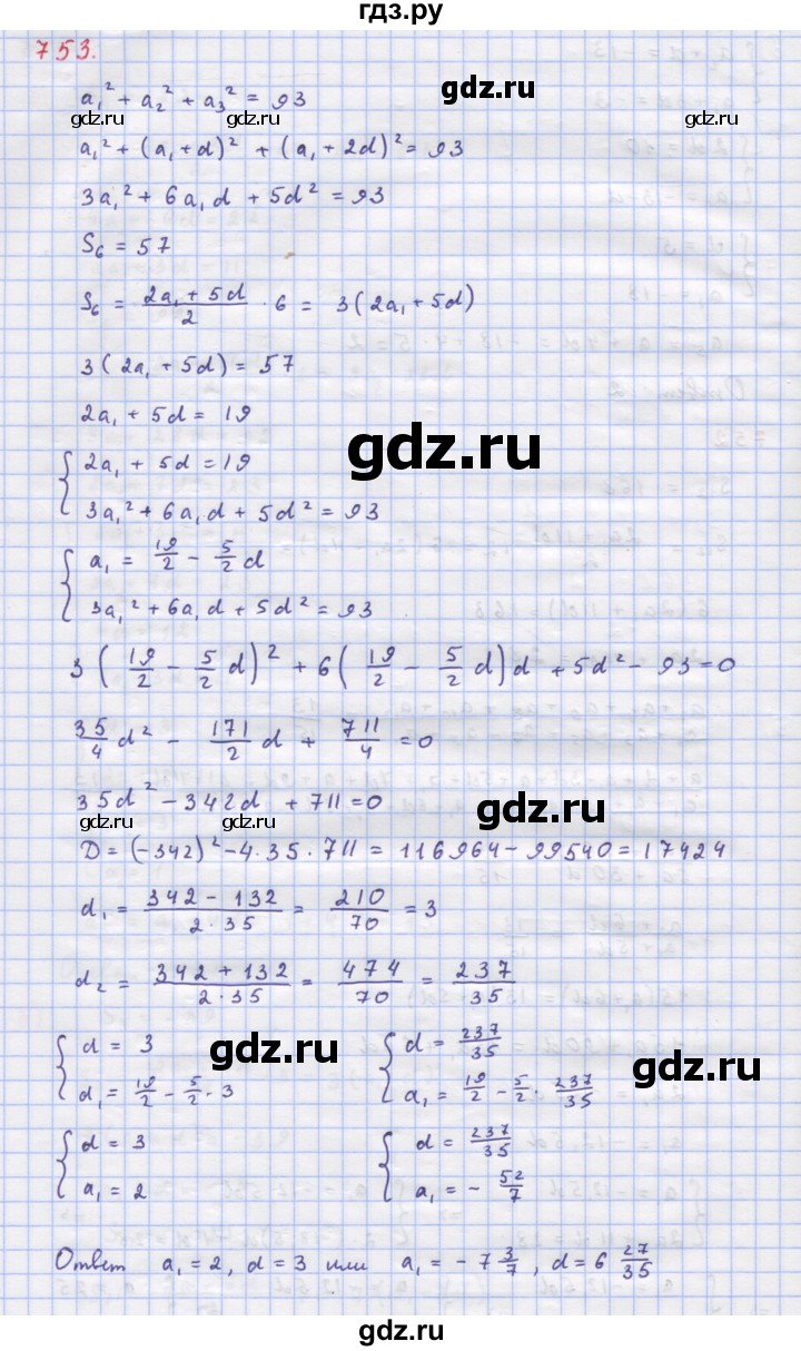 ГДЗ по алгебре 9 класс Макарычев  Углубленный уровень упражнение - 753, Решебник к учебнику 2018