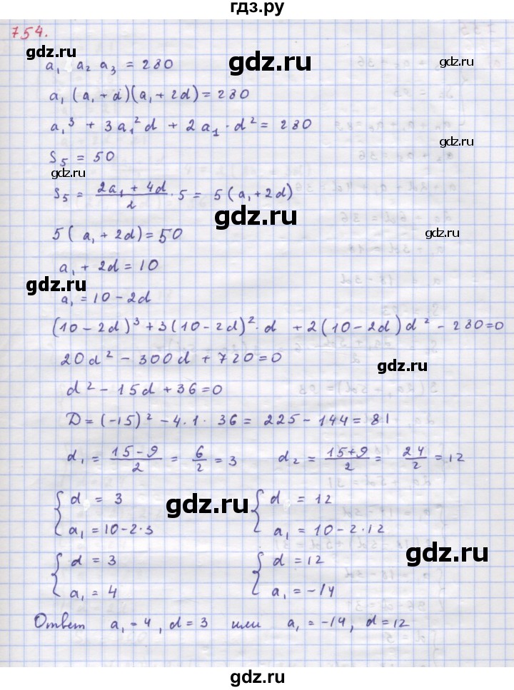 ГДЗ по алгебре 9 класс Макарычев  Углубленный уровень упражнение - 754, Решебник к учебнику 2018